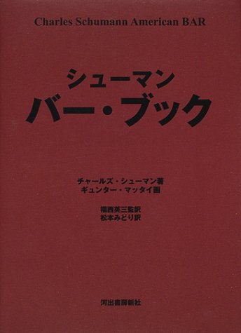 シューマン バー・ブック シューマン バー・ブック