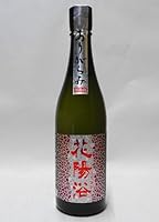 花陽浴 純米大吟醸 山田錦おりがらみ無濾過生原酒 720ml