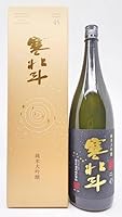 寒北斗 純米大吟醸 45 化粧箱付 1800ml 寒北斗酒造 福岡