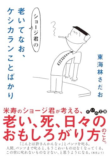 東海林さだおの作品一覧・新刊・発売日順 - 読書メーター