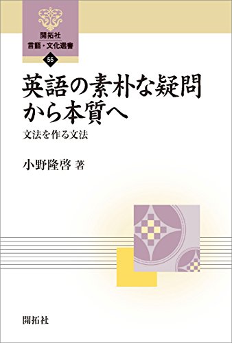 楽天 無料電子書籍 英語の素朴な疑問から本質へ―文法を作る文法― (開拓社 言語・文化選 バイ