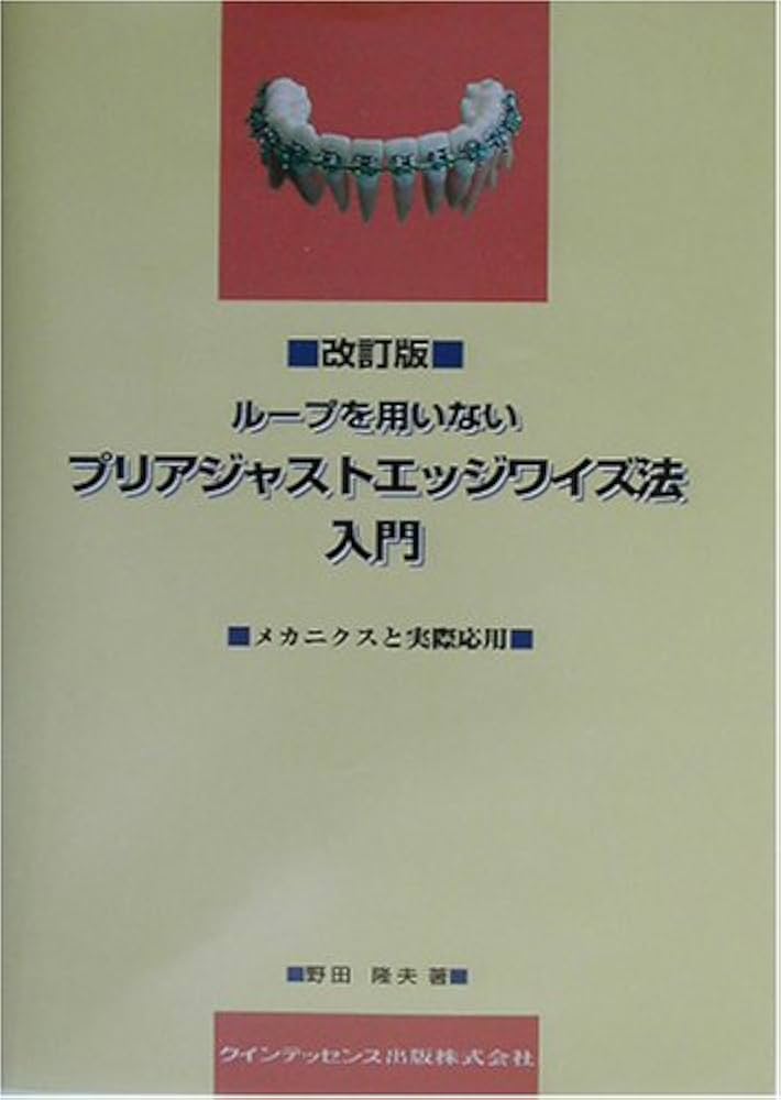 ループを用いないプリアジャストエッジワイズ法入門―メカニクスと実際応用