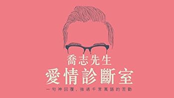 Paperback Mr. George's love diagnosis(Chinese Edition) by George Chang [Taiwanese_Chinese] Book