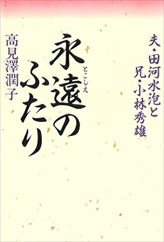 Amazon.co.jp: 高見沢 潤子: 本、バイオグラフィー、最新アップデート
