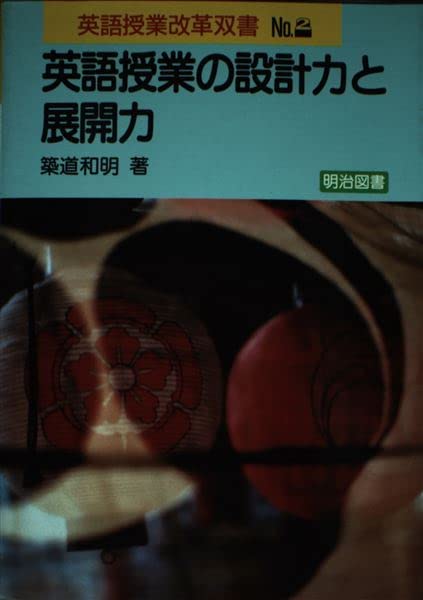 英語授業を演出する (教育技術の法則化双書) 2026年最新】Yahoo