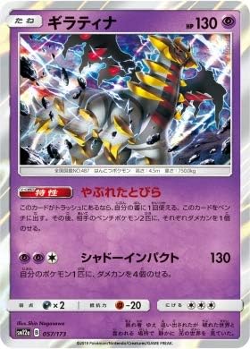 Pokemon TCG/Giratina/Tag All Stars (SM12a-057) / Carte unique japonaise