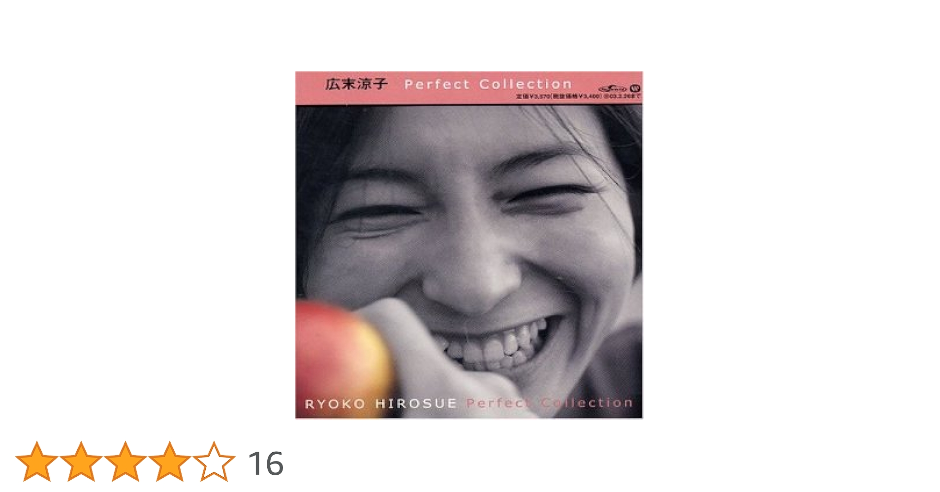 Amazon.co.jp: 広末涼子Perfect Collection: ミュージック