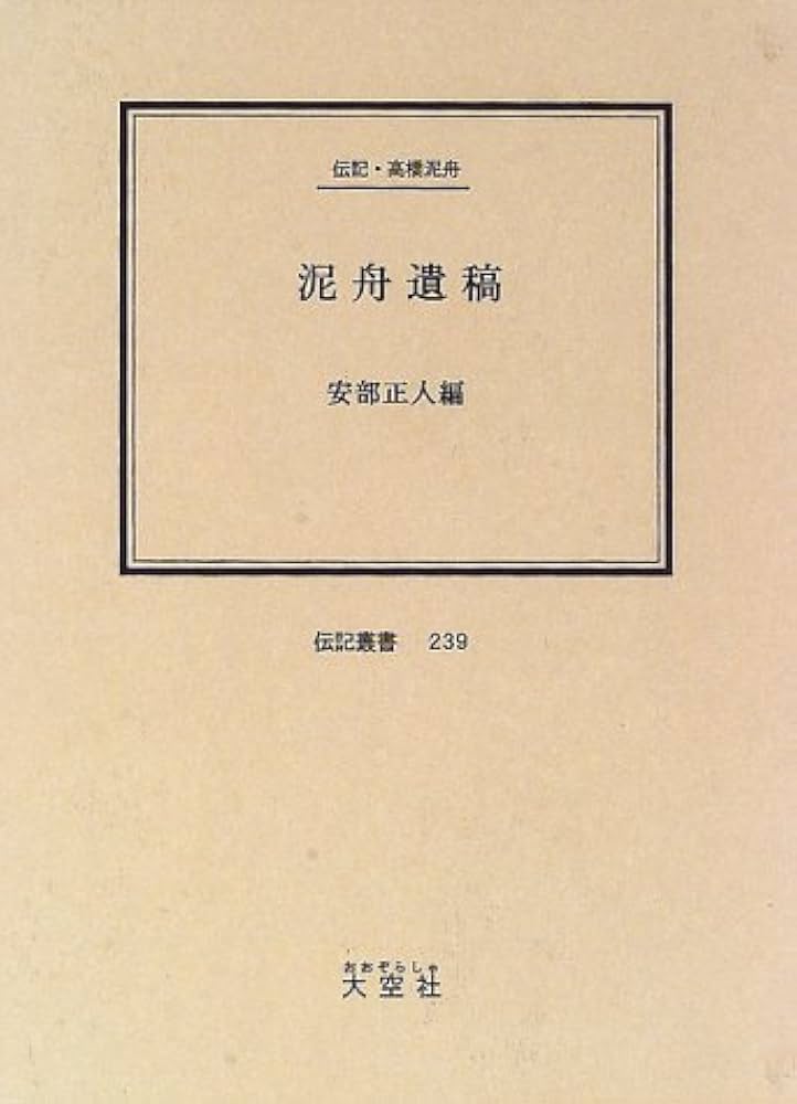 お値下げ中　寺山葛常「鐵舟と書道」巌南堂書店　著者署名入り　書道　昭和　レトロ 寺山葛常「鐵舟と書道」巌南堂書店 著者署名入り 書道 昭和 レトロ