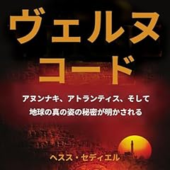 『The Verne Code』のカバーアート