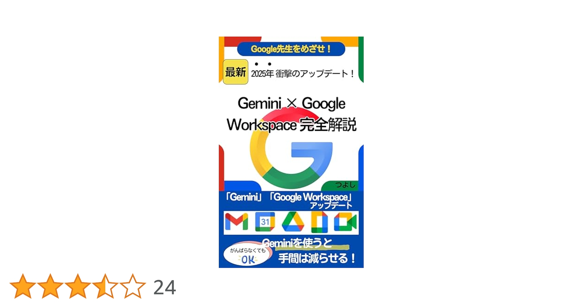 2025年 衝撃のアップデート！ Gemini × Google Workspace 完全