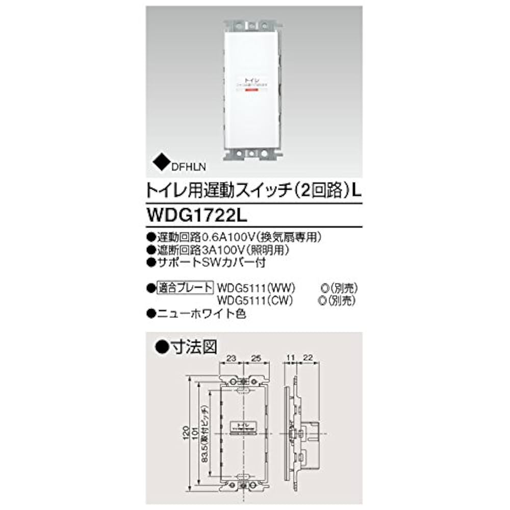 Amazon | 東芝ライテック トイレ用遅動スイッチ2回路L WDG1722L
