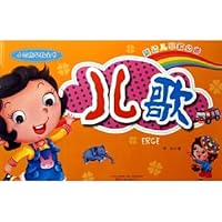 Small Benxiong early childhood book songs 7547009735 Book Cover