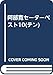 阿部寛セーターベスト10