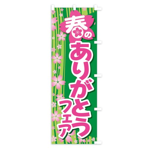 �̂ڂ�� �t�̂��肪�Ƃ��t�F�A�E���ӂ����߂āE���ӂ̏t ���M�����[60x180cm �E�`�` AR8R_BRR �O�b�Y�v��/GoodsPro