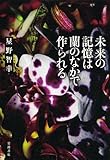 未来の記憶は蘭のなかで作られる