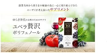 Amazon | [栄養機能食品(ビタミンE)] ユベラ 贅沢
