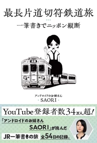 アンドロイドのお姉さん（SAORI）グッズ Amazon.co.jp: アンドロイドのお姉さん: 本、バイオグラフィー