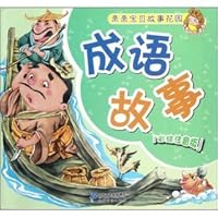 Idiom story (painting phonetic version) kiss baby story garden 7539172460 Book Cover