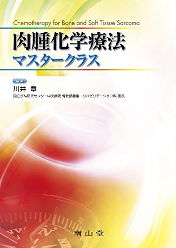 無料電子書籍 おすすめ 肉腫化学療法マスタークラス バイ