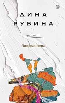 Hardcover Lipovaja zhena [Russian] Book