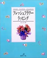 フレッシュフラワーラッピング 4529026833 Book Cover
