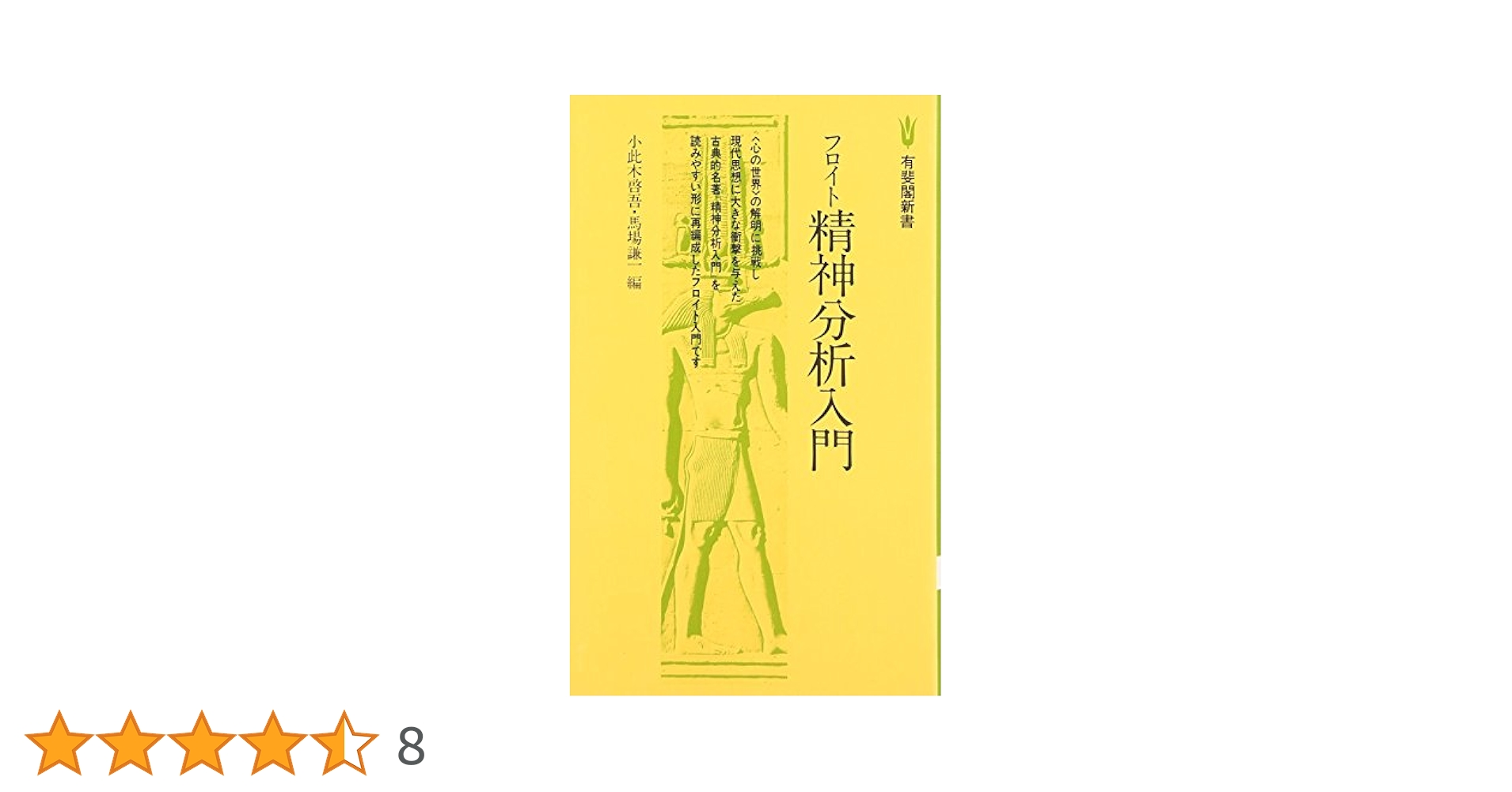 ヘーゲル論理学入門 (有斐閣新書 D 12) ヘーゲル 論理学入門 | 有斐閣