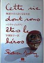 Amazon.co.jp: パトリス・ジュリアン: 本