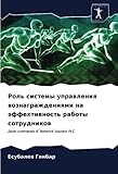  Роль системы управления вознаграждениями на эффективность работы сотрудников: Дело компании IE Network Solution PLC: Delo kompanii IE Network Solution PLC