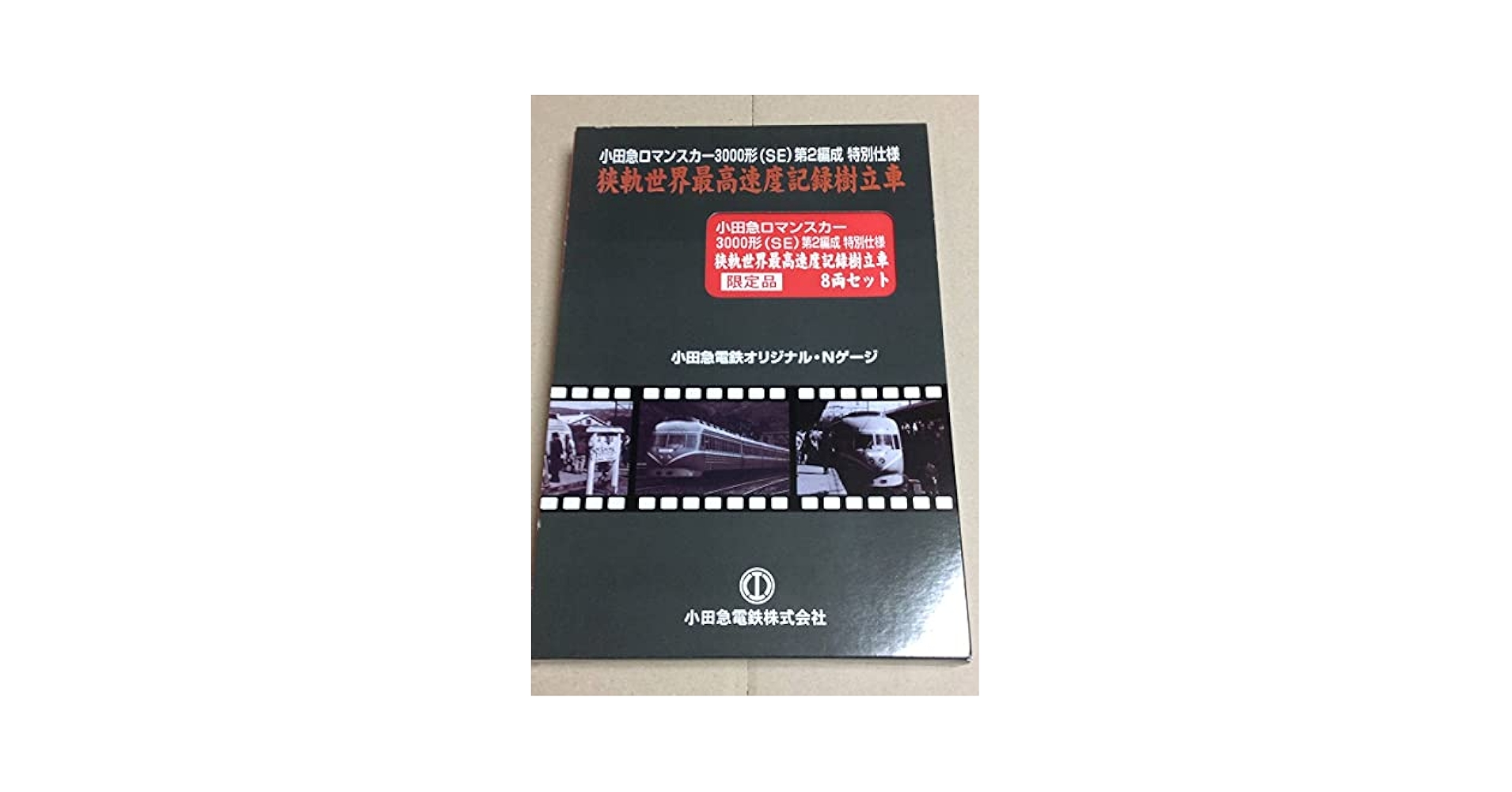 鉄道模型　小田急3000形　第2編成　特別仕様　8両セット Amazon | マイクロエース 小田急ロマンスカー 3000形(SE) 第2