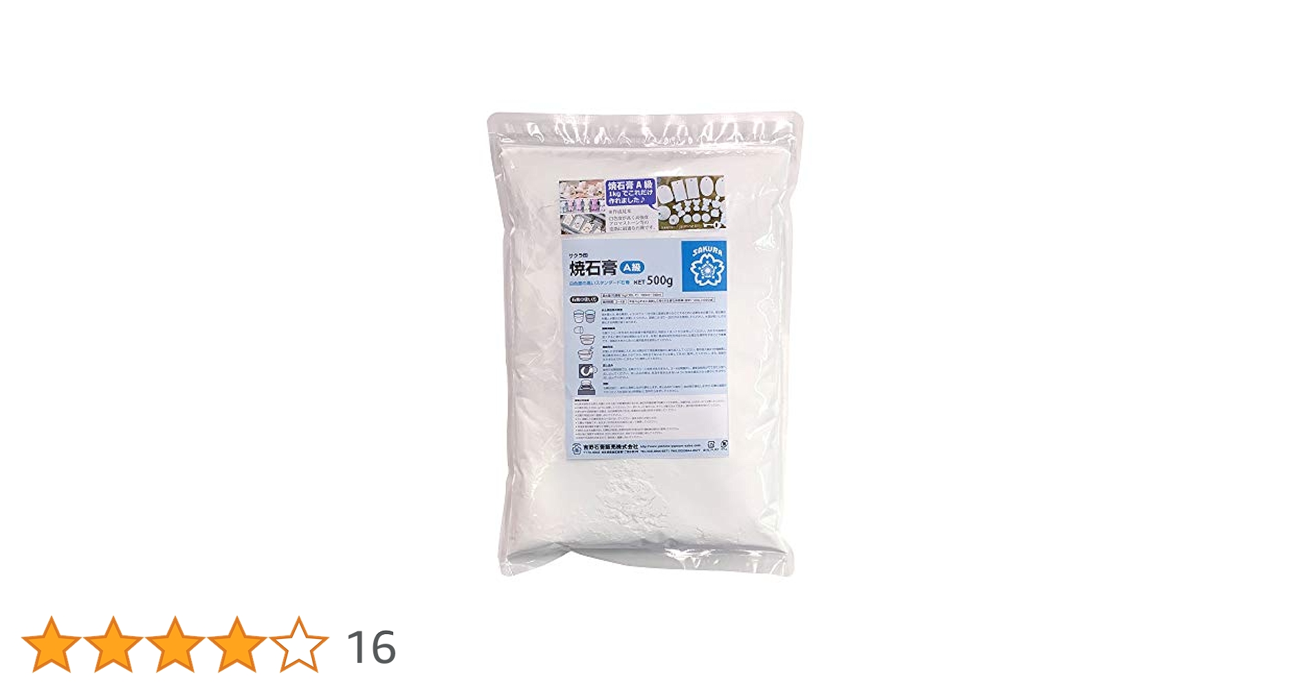 Amazon.co.jp: 吉野石膏 サクラ印 焼石膏 A級 NET 500g 小分け