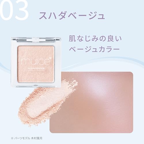 muice うるみハイライター 01 スノーベージュ の商品画像 6