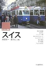 【中古】 改宗と亡命の社会史 近世スイスにおける国家・共同体・個人/創文社（千代田区）/踊共二 Amazon.co.jp: 改宗と亡命の社会史 近世スイスにおける国家
