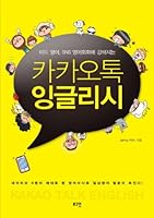 Cacao Flick English 8964808762 Book Cover