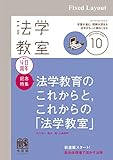 書評 法学教室2020年10月号【Kindle】 by Tetsu Okamoto