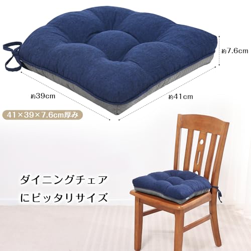 Shinnwa 椅子 座布団 紐付き ダイニングチェア クッション 7.6cm厚め 馬蹄形 無地 2枚セット お尻が痛くならない ざぶとん 食卓椅子用 オフィスチェア用 ふわふわ 快適座り心地 滑り止め 紺色 [2]