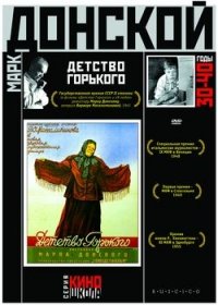 Detstvo Gorkogo DVD la infancia de Máximo Gorki cine clásico ruso en versión original RUSCICO