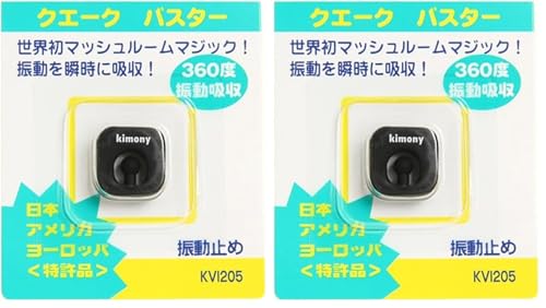 kimony(キモニー) クエークバスター ブラック KVI205 BK (× 2)（Amazon）