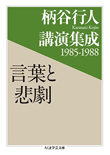 Amazon.co.jp: 柄谷 行人: 本、バイオグラフィー、最新アップデート