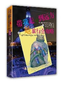 Paperback Take me away to far away: she travel Raiders [Chinese] Book