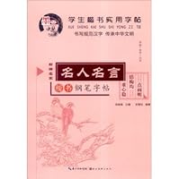 Students Practical copybook regular script: regular script pen copybook famous celebrity 7539478128 Book Cover
