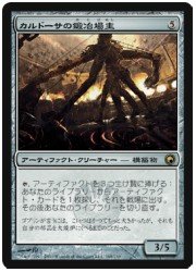 Amazon.co.jp: MTG (日本語版) カルドーサの鍛冶場主(SOM