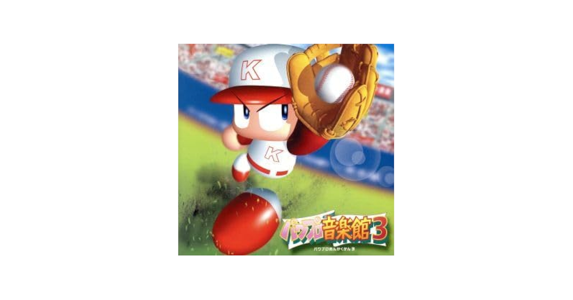 「実況パワフルプロ野球」パワプロ音楽館3 Amazon.co.jp: 実況パワフルプロ野球 パワプロ音楽館3: ミュージック