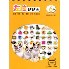 Left and right brain development series. the left and right brain development: the left brain sticker affixed (6) (sticker version)(Chinese Edition)
