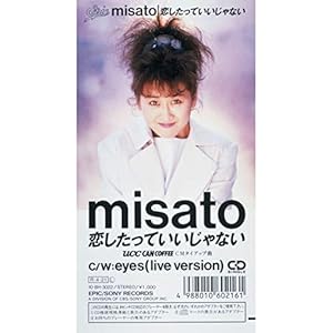 恋したっていいじゃない" 