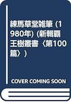 Amazon.co.jp: 松井 如流: 本