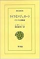 ライラとマジュヌ-ン (東洋文庫 394)