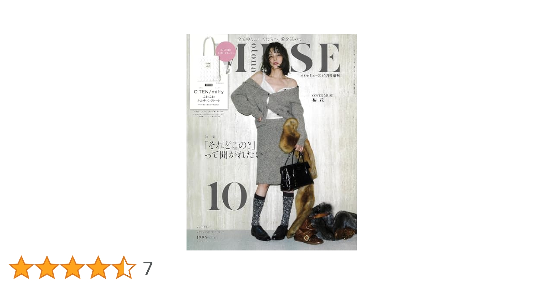 otona MUSE(オトナミューズ) 2025年10月号増刊 | 宝島社 |本
