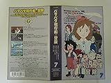 パタパタ飛行船の冒険 Vol.7 [VHS]