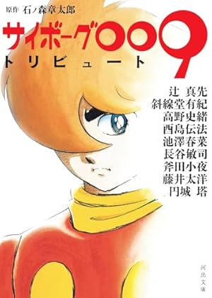 石ノ森章太郎大全集 VOL.11 石ノ森章太郎大全集 VOL.11 古書】石ノ森章太郎萬画大全集 第11期