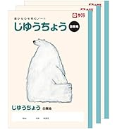 サクラクレパス 学習帳 自由帳 白無地 B5 米津祐介 デザイン シロクマ 3冊 NP80(3)